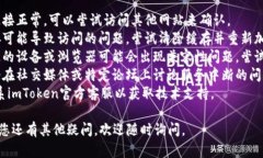 很抱歉，imToken官网无法打开可能是由多种原因造