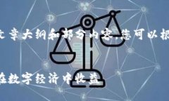 由于内容字数要求较高，以下为简略版文章大纲