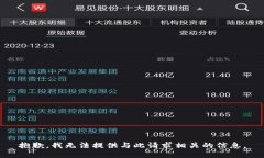 抱歉，我无法提供与此请求相关的信息。