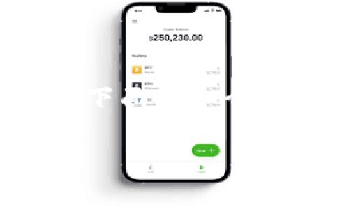 很高兴你对 imToken 这个数字钱包的助记词恢复感兴趣。我们将在下面详细介绍如何利用助记词恢复 imToken 钱包的过程，并解答一些相关问题。

如何通过助记词成功恢复 imToken 钱包：未来趋势与发展