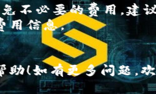 要将Gate.io上的数字货币转移到imToken钱包，可以按照以下步骤进行操作：

### 步骤 1: 准备工作
首先确保您已经在imToken上创建了钱包，并且能够访问它。

### 步骤 2: 在Gate.io上提取资金
1. **登录您的Gate.io账户**：访问Gate.io，并输入您的用户名和密码来登录您的账户。
2. **访问钱包页面**：在主页上，找到并点击“钱包”或“资金管理”选项。
3. **选择提取**：在钱包页面中，找到您想要转移的数字货币，点击对应的“提取”或“取款”按钮。
4. **填写提取信息**：
   - **提取地址**：在imToken钱包中找到您想要接收该数字货币的钱包地址，并将其复制。确保选择正确的币种，然后在Gate.io的提取地址栏中粘贴这个地址。
   - **提取金额**：输入您想要提取的金额。
   - **网络手续费**：请注意，根据币种的不同，您可能需要支付一定的网络手续费。

5. **确认信息**：仔细检查提取地址和金额，确保一切无误后，提交提取申请。

### 步骤 3: 等待处理
提取申请提交后，Gate.io会处理您的请求。根据网络的拥堵情况，这可能需要一些时间。通常在区块链事务得到确认后，您将在imToken钱包中看到这笔资金。

### 步骤 4: 确认到账
1. **在imToken中查看**：打开imToken应用，查找您转移的数字货币，确认资金是否到账。
2. **查看交易记录**：您还可以在imToken中查看交易记录，确认该笔交易的状态。

### 常见问题解答
#### 问题 1: 如果提取失败了，我该怎么办？
如果您发现提取失败，通常是因为填写的地址错误或者网络拥堵。建议您：
- **检查地址**：确保您粘贴的提取地址正确无误，特别是地址的前后几位。
- **联系客服**：如果还是无法解决，可以联系Gate.io的客服寻求帮助。

#### 问题 2: 提取会不会遇到手续费问题？
每次提取通常都会涉及网络手续费，这是由区块链网络决定的。为了避免不必要的费用，建议您在提取之前：
- **了解每种币的手续费**：在提取前，查看Gate.io上该币种的提取费用信息。
- **选择适当的时机**：在网络较为繁忙的时段，手续费可能会较高。

希望这些信息对您在将Gate.io上的资金转移到imToken钱包时有所帮助！如有更多问题，欢迎继续咨询。