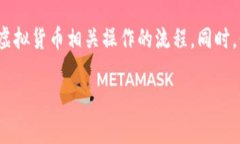 关于虚拟币的BAT（批处理）文件，通常是指用于