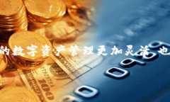 imKey钱包是否只能用于imToken？深入了解数字货币