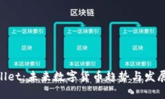 IM Wallet：未来数字货币趋势与发展全解析