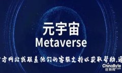 很抱歉，关于Tokenim绑定码等特定平台的账户问题