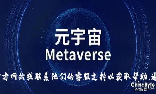 很抱歉，关于Tokenim绑定码等特定平台的账户问题，建议直接访问该平台的官方网站或联系他们的客服支持以获取帮助。通常，平台会提供找回或重置绑定码的步骤。确保在处理此类信息时安全和谨慎。