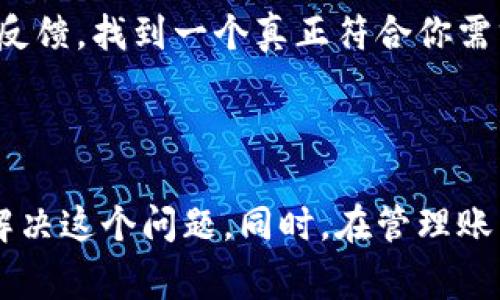 虚拟币账号没有别名的问题，可能会对用户在交易和使用过程中造成一些困扰。下面我将详细介绍如何处理这个问题，以及一些相关的建议和常见问题。

### 怎样给虚拟币账号设置别名

在很多虚拟币平台上，账号的别名或者昵称功能可以帮助用户更方便地进行交易。不过，并不是所有平台都提供这个功能。如果你的虚拟币账号没有别名，可能是因为该平台尚未开放这个选项或你的账号设置中缺少相关的功能。

#### 第一步：检查账号设置

首先，你可以在你的虚拟币交易平台的账号设置中寻找相关选项。在大多数平台的设置页面，你能找到“个人信息”、“安全设置”或“昵称设置”等标签。如果在这些标签中找到了“设置别名”或“昵称”的选项，请按照提示填入你想要的别名并保存。

#### 第二步：联系客服

如果在个人设置中没有找到相关设置，建议你尝试联系客服。提出你的需求，询问是否有可能添加别名。很多平台都会乐于帮助用户解决这些问题，不过响应时间可能会有所不同。在此过程中，你可能会感到一些不耐烦，但相信客服会尽快处理你的请求。

#### 第三步：了解平台的政策

不同的虚拟币平台有不同的政策。一些平台为了安全和隐私，可能不允许用户设置别名，而会使用账号ID作为标识。这种情况下，你可能需要查看相关的用户协议和政策，了解为什么无法设置别名，并考虑寻找其他支持该功能的平台。

#### 第四步：创建新账号（最后的选择）

如果以上方法都不奏效，而你又非常希望拥有别名，那你可以考虑在另一个支持该功能的平台创建新账号。在选择新的虚拟币平台时，记得考量其安全性、用户评价和使用方便性，从而找到适合自己的选项。

### 如何预防以后遇到同样的问题

为了避免将来再遇到类似的问题，建议您在选择虚拟币交易平台时，提前了解其功能、用户体验和支持的服务。这不仅限于别名设置，还包括安全性、支持的币种、手续费等多个方面。挑选一个综合性能优越的平台，能让您在未来的交易中更加顺利。

### 可能的相关问题

#### 问题一：除了别名，虚拟币账号还有哪些重要设置？

虚拟币账号的重要设置

在管理虚拟币账号时，除了想要设置别名外，用户还应该关注以下几个关键设置：

1. strong安全设置/strong：设置二次验证（2FA）提高账号安全性，确保只有自己能登录和进行交易。
   
2. strong交易通知/strong：开启交易确认通知，确保及时掌握每次交易的动态，避免意外损失。

3. strong支付方式/strong：设置和调整可用的支付方式，确保在进行购买或提币时快速便捷。

4. strong隐私设置/strong：了解并调整隐私设置，保护个人信息，避免不必要的风险。

真心觉得一个好的虚拟币交易体验，离不开全面的安全防护和灵活的操作设置。用户应定期检查并更新这些设置，确保自己的资产安全。

#### 问题二：选择虚拟币平台时应该考虑哪些因素？

选择虚拟币平台的重要因素

选择一个合适的虚拟币交易平台对于用户的交易体验至关重要。这里有几个关键因素可以考虑：

1. strong安全性/strong：选择具有良好声誉和安全保障的交易平台，查看其是否提供保障基金或保险。

2. strong用户体验/strong：一个良好的用户界面和流畅的操作体验，能让你在交易过程中奖少些挫折。

3. strong手续费/strong：各平台的手续费结构各异，通过比较了解最适合自己的选择，避免不必要的支出。

4. strong币种支持/strong：确保所选平台支持你交易的虚拟币种，检查其币种交易对是否丰富。

5. strong客服支持/strong：良好的客服支持可以在遇到问题时提供及时的帮助，让你在交易中更为时刻感到安心。

有点遗憾的是，市场上有一些平台虽然很受欢迎，但在安全性和用户体验方面却不够理想。在选择时，建议认真查阅用户评价和市场反馈，找到一个真正符合你需求的平台。

### 总结

虚拟币账号没有别名的问题，在今天的数字货币交易过程中并不少见。我们可以通过检查设置、联系客服或考虑更换平台等方式来解决这个问题。同时，在管理账户和选择平台时，关注安全性、用户体验及其他相关设置，能够为我们的虚拟币交易带来更多的便利和保障。希望以上信息能帮到你！