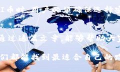   未来五年虚拟货币PAI币的趋势与发展 /    guanj