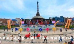 虚拟币的未来发展趋势：区块链革命如何塑造我