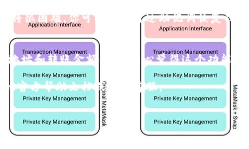苹果手机如何安装imToken钱包

 imToken钱包是一款十分受欢迎的数字货币钱包，专为用户提供安全、便捷的资产管理体验。对于iPhone用户来说，安装imToken钱包的过程相对简单，但需要一定的步骤来确保成功。本文将详细介绍如何在苹果手机上安装imToken钱包。

第一步：准备工作
在安装imToken之前，你需要做一些准备工作：
ul
    li确保你的苹果手机已经连接到互联网，无论是Wi-Fi还是移动数据都可以。/li
    li确认你的iOS系统版本是否符合要求，imToken钱包通常要求iOS 10.0及以上版本。/li
    li在手机上准备好Apple ID，以便下载应用。也可以创建一个新的Apple ID。/li
/ul

第二步：下载imToken应用
一旦做好准备，就可以开始下载imToken应用：
ol
    li打开你的iApp Store/i应用。/li
    li在搜索栏中输入“imToken”进行搜索。/li
    li找到imToken应用（通常有较高的下载量和良好的评价），点击“获取”按钮进行下载。/li
    li下载完成后，点击“打开”按钮，或者在主屏幕上找到imToken图标并点击打开。/li
/ol

第三步：创建或导入钱包
打开imToken后，你会看到一个界面，询问你是要创建新钱包还是导入已有钱包：
ul
    li如果你是新用户，选择“创建钱包”。接下来，按提示设置密码并保存好助记词，这些信息至关重要，用于恢复钱包。/li
    li如果你已经有钱包，可以选择“导入钱包”，按照指示输入助记词或私钥进行导入。/li
/ul

第四步：设置安全与隐私
安全是数字资产管理中最重要的一环。在imToken中设置安全和隐私措施非常重要：
ul
    li确保设置强密码，避免使用简单易记的密码。/li
    li考虑启用生物识别功能，例如Face ID或Touch ID，这样可以在需要时快速解锁钱包。/li
    li定期备份助记词或私钥，并妥善保管，最好不要在线保存这些敏感信息。/li
/ul

第五步：了解imToken的功能
安装完成后，值得花些时间了解imToken提供的功能，包括但不限于：
ul
    li资产管理：你可以在钱包中查看和管理你的数字资产。/li
    li交易功能：imToken支持多种数字货币的直接交易及兑换。/li
    li去中心化应用（DApp）：可以通过imToken访问数百种DApp，例如去中心化交易所、NFT市场等。/li
/ul

第六步：保持更新
数字货币行业变化迅速，因此保持imToken钱包的更新至关重要。
ul
    li定期检查App Store是否有imToken的更新，并及时安装以确保你获得最新的功能和安全修复。/li
    li关注imToken的官方社交媒体平台，获取最新的资讯和活动。/li
/ul

总结
通过以上步骤，相信你已经成功在苹果手机上安装并设置好imToken钱包。它不仅是一个安全的数字资产管理工具，更是一个连接区块链世界的重要桥梁。无论你是新手还是老玩家，imToken都值得你去探索和使用。

常见问题解答

h41. 如果我忘记了imToken钱包的密码，该怎么办？/h4
真心觉得忘记密码是一件非常令人沮丧的事情，但在imToken中，一旦你设置了强密码并且没有备份助记词，恢复钱包将很困难。你可以尝试通过助记词恢复钱包。只要你保管好助记词，即使忘记了密码也可以找回钱包。但如果助记词也丢失，那么很遗憾，这部分资产将无法恢复。

h42. 我可以在imToken中转账给其他钱包吗？/h4
当然可以！imToken支持将数字货币转账到其他钱包，非常方便。你只需在钱包中选择相应的资产，点击转账，输入收款地址和转账金额即可。真心觉得这个功能非常实用，因为很多时候我们需要将资金进行分配或转移到其他平台进行投资。

希望这篇指南能够帮助你顺利安装和使用imToken钱包，若有其他问题或需要进一步的支持，可以随时查阅imToken的官方帮助文档或联系客服。

imToken, 数字货币, 钱包安装, 苹果手机/guanjianci
苹果手机如何安装imToken钱包：详尽指南与未来发展趋势