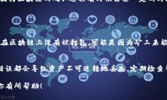 在进行加密货币转账时，尤其是在使用Tokenim钱包