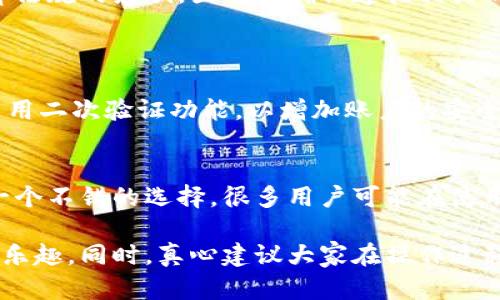 要将imToken钱包连接到火币交易所进行数字资产管理和交易，您可以按照以下步骤进行操作。

### 步骤1：下载并安装imToken
首先，确保您的手机上安装了imToken钱包。如果尚未安装，可以在App Store或Google Play商店搜索“imToken”进行下载。安装完毕后，打开应用程序并创建一个新钱包或导入现有钱包。

### 步骤2：创建或导入钱包
如果您是新用户，您需要选择“创建钱包”选项，按照提示设置安全密码，并备份好助记词。如果您已经有钱包，则可以选择“导入钱包”并按照提示输入助记词进行恢复。

### 步骤3：获取火币的API密钥
为了将imToken与火币交易所连接，您需要在火币上获取API密钥。登录到您的火币账户，访问“账户”设置页面，找到“API管理”选项。在这里，您可以创建新的API密钥，确保勾选好相关权限（如读取和交易权限），然后保存好生成的API密钥和秘密。

### 步骤4：在imToken中设置API连接
打开imToken钱包，找到“交易”或“市场”功能，选择“火币”作为交易所。在此处，您需要输入您之前获取的API密钥和秘密，一旦验证通过，imToken将会完成与火币的连接。

### 步骤5：进行交易
连接成功后，您可以在imToken内直接查看火币账户的余额，并进行数字资产的交易。请注意，所有交易都需要确保您的账户安全，并仔细检查交易信息。

### 注意事项
在连接imToken和火币的过程中，务必保持API密钥的安全，不要将其泄露给任何人。此外，不同地区的用户在使用某些功能和权限时，可能会受到当地法律法规的影响，因此请确保遵循相关的法律规定。

### 相关问题
#### h41. 如何确保用imToken进行火币交易是安全的？/h4
这是一个非常重要的问题，特别是在数字货币交易频繁的今天。首先，确保您使用的是imToken的最新版本，因为更新通常会修复已知的安全漏洞。其次，启用二次验证功能，以增加账户的安全性。此外，尽量将大额资金存放在冷钱包中，保持交易金额较小，以控制风险。最后，时刻关注火币和imToken的官方公告，了解有关服务或安全的最新消息。

#### h42. 如果在连接过程中遇到问题，我该怎么办？/h4
首先，不要慌张，可以先检查您的网络连接是否稳定。接下来，确认您输入的API密钥和秘密是否正确。在火币和imToken的官方社区或客服寻求帮助也是一个不错的选择，很多用户可能在使用中有相同的困惑，您可以从他们的经验中受益。

在数字资产的快速发展时代，选择一个信任的钱包和交易所至关重要。希望以上步骤和建议能够帮助您顺利将imToken与火币连接，享受数字资产交易的乐趣。同时，真心建议大家在操作过程中多加小心，以保护自己的资产安全。祝您交易愉快！