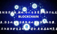 在中国，个人交易虚拟货币的法律地位和相关法