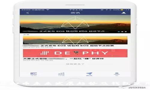 火币虚拟币未来发展趋势及钱包使用指南