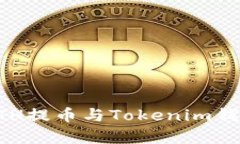 未来火币网ETH提币与Tokenim钱包的趋势分析