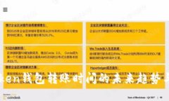 ImToken钱包转账时间的未来趋势与影响