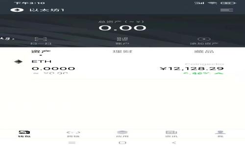 “Tokenim钱包签名超时”通常意味着在进行某项交易或操作时，该钱包在预定的时间内未能完成交易的签名过程。以下是关于这一问题的一些详细解释和相关信息。

### 签名过程简介

在区块链和加密货币的世界中，钱包的签名是一个至关重要的过程。每当用户想要发起一笔交易时，钱包需要用其私钥对交易进行签名，以证明这笔交易确实是由该用户发起的。这一过程确保了交易的安全性和不可篡改性。

### 为什么会出现超时

1. **网络延迟**：在高峰期或者网络不稳定的情况下，数据包可能需要更长的时间在网络中传输。这可能导致钱包无法在规定时间内完成交易签名。

2. **钱包软件问题**：如果Tokenim钱包本身出现了技术故障或者软件 bug，可能影响其签名的速度，造成超时。

3. **设备性能**：如果用户的设备性能较低，例如CPU或内存不足，也可能使钱包在处理签名时变得缓慢，从而导致超时。

4. **用户操作**：有时用户在进行交易时，可能未能及时确认或执行操作，导致签名过程受到影响。

### 处理超时的建议

1. **检查网络连接**：确保你有稳定的互联网连接，尝试重新连接网络或更换网络环境。

2. **重启钱包**：尝试重启Tokenim钱包应用，这可以解决一些临时性问题。

3. **升级软件**：确认你使用的是Tokenim钱包的最新版本，升级到最新版本往往能解决许多已知的bug。

4. **联系客服**：如果问题仍然存在，考虑联系Tokenim的客服支持，以获取技术帮助和指导。

### 相关问题

#### 问题1: 签名超时会导致交易失败吗？

**解答**：
是的，签名超时如果未能及时完成，可能导致交易无法提交，从而使交易失败。交易在区块链上通常会有一个时间限制，如果超出了这个限制，那么这一交易将被视为无效，不会被记录到区块链上。这让许多用户感到焦虑，因为资金和时间都被浪费了。

#### 问题2: 如何防止未来再次出现签名超时的情况？

**解答**：
为了防止未来再次出现签名超时的问题，有几个建议可以帮助用户：
- **定期检查网络环境**：保持良好的网络连接是十分必要的，在进行重大交易或者签名时，尽量在网络稳定的条件下进行。
- **保持设备**：定期清理设备内存，不要在进行重要操作时运行太多占用资源的程序，以提高钱包操作的响应速度。
- **了解交易高峰期**：在市场活跃期进行交易可能会导致网络拥堵，因此了解市场动态，选择合适的时机进行交易也是一个好的策略。

### 总结

在使用Tokenim钱包或其他任何加密货币钱包时，理解签名过程的重要性以及可能出现的问题可以帮助用户更加顺利地操作。尽管技术问题可能令人沮丧，但只要采取适当的预防措施并在遇到问题时及时响应，用户就能够最大程度上减少潜在的损失。

如果您有更多关于Tokenim钱包的问题或经验，欢迎分享。真心希望在未来的使用中，每位用户都能有愉快而顺利的体验。

如需更详细的介绍或还有其他问题，欢迎随时提问！