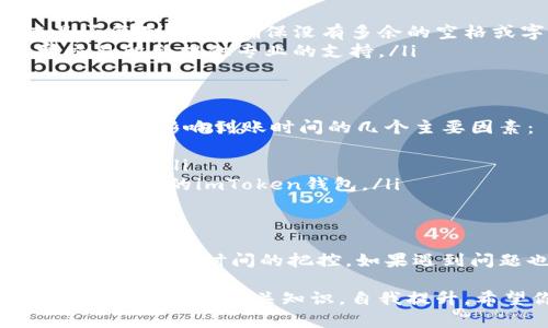 要将以太币（ETH）转移到imToken钱包，你可以按照以下步骤进行操作。imToken是一个流行的以太坊钱包，它支持多种数字资产的管理，包括以太币和ERC20代币。下面是具体的操作流程：

步骤一：准备工作
在开始之前，你需要确保以下几点：
ul
    li你已经下载并安装了imToken钱包。如果还没有，可以在应用商店中搜索并下载。/li
    li你需要拥有一笔以太币，可以来自其他交易所或钱包。如果还没有，你可以在支持以太币的数字货币交易所购买。/li
    li确保你对钱包的安全性有足够的了解，比如备份助记词和设置强密码，以保护你的数字资产。/li
/ul

步骤二：获取imToken钱包地址
在你想要转账的imToken钱包中，你需要找到你的以太坊地址。具体步骤如下：
ul
    li打开imToken应用程序，进入首页。/li
    li点击“资产”选项卡，你将看到你的数字资产列表。/li
    li如果你的以太币还没有添加到列表，可以点击“ ”号，搜索并添加以太币。/li
    li找到以太币，点击进入，会看到你的以太坊地址，通常以“0x”开头。点击复制按钮，将地址复制到剪贴板。/li
/ul

步骤三：登录你的交易所账户
接下来，你需要登录你用来购买以太币的交易所账户。常见的交易所有币安、火币、OKEx等。
ul
    li在交易所的主页上找到“资产”或“钱包”选项。/li
    li选择“提现”或“提币”功能。每个交易所的用词可能有所不同，但大致是这个意思。/li
/ul

步骤四：填写提现信息
在提现页面，你需要输入以下信息：
ul
    li提现金额：输入你想要转账到imToken的钱数。/li
    li提现地址：粘贴你刚刚复制的imToken以太坊地址。/li
    li选择网络：确认使用以太坊网络进行转账。某些交易所可能允许你选择不同的网络，确保选择正确。/li
/ul

步骤五：确认提现
检查填写的信息，确保没有错误。然后点击“确认提现”。
ul
    li交易所通常会要求你进行安全验证，比如输入手机验证码或邮箱验证码。/li
    li完成验证后，提现请求会被提交。/li
/ul

步骤六：等待转账确认
提现请求提交后，通常需要一些时间来完成转账。你可以在交易所的“提现记录”中查看状态。转账确认后，你的以太币会出现在imToken的资产界面中。

可能需要注意的事项
ul
    li确保以太坊地址的正确性，任何错误的地址都会导致资产丢失。/li
    li了解交易所的提现费用，这可能会影响你的实际到账金额。/li
    li某些交易所的提现时间可能会更长，尤其是在网络拥堵的情况下。/li
/ul

### 相关问题

问题一：转账过程中出现问题该怎么办？
在转账的过程中，有时可能会遇到各种问题，比如提现失败、地址错误等。首先，建议你保持冷静。你可以通过以下步骤进行处理：
ul
    li检查提现记录：确认你的提现请求是否已经提交，以及状态是“处理中”还是真正的“失败”。/li
    li核对地址：如果你的转账失败是由于地址错误，你可以先确认是否地址输入正确。同时检查是否复制正确，确保没有多余的空格或字符。/li
    li联系客服：如果你怀疑问题在于交易所，或者你无法解决，可以选择联系客服进行咨询，通常交易所会提供专业的支持。/li
/ul

问题二：转账后需要多久才会到账？
转账到账的时间可能会受到多种因素的影响，包括网络拥堵情况、交易所的处理速度等。一般来说，以下是影响到账时间的几个主要因素：
ul
    li网络拥堵：以太坊网络交易量较大时，可能会出现延迟。这时，转账时间可能会达到几分钟甚至更长。/li
    li交易所处理时间：有些交易所可能会有额外的验证过程，因此在进行提现时，资金并非马上就到达你的imToken钱包。/li
    li转账费用：设置较低的矿工费可能导致交易确认慢。如果希望尽快到账，建议选择合理的矿工费。/li
/ul

真心觉得，虽然数字货币转账操作相对简单，但在实际操作中仍需要仔细对待每一个环节，确保资产的安全和时间的把控。如果遇到问题也不要惊慌，总会有解决的办法。希望这篇文章能够帮助你顺利将以太币转移到imToken钱包！

有点遗憾的是，虽然技术逐渐成熟，但数字货币的波动性很大，所以在进行投资之前，始终要保持理性，深入了解相关知识，自我提升。希望你能在数字货币的世界中游刃有余，早日实现你的投资目标！