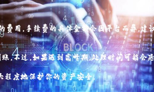 要将Tokenim（或任何其他加密货币）提现到自己的银行卡上，通常需要遵循以下步骤（具体过程可能会因平台而异）：

### 一、注册和验证账户
首先，你需要在Tokenim平台上注册一个账户并完成身份验证。这通常包括提供你的个人信息和上传身份证明文件，以符合反洗钱（AML）和了解你的客户（KYC）规定。这一步骤虽然繁琐，但却是保障你账户安全的重要措施。

### 二、将Tokenim汇入平台
在提现之前，你需要将你的Tokenim资产转入交易平台。你可以通过钱包将你的Tokenim发送到平台指定的地址。确保在发送之前仔细检查地址，以免资产丢失。

### 三、选择提现方式
一旦你的Tokenim资金到达平台，你可以选择提现方式。大多数平台都会提供将加密资产转换为法币并提现到银行卡的选项。请查看平台的提现页面，选择“提现”或“提款”按钮。

### 四、将Tokenim转换为法币
大多数交易平台允许用户将其加密货币转换为法定货币（如美元、欧元等）。你可以在平台的交易界面找到“交易”选项，将你的Tokenim转换为你所在国家的货币。请注意，交易过程中可能会有手续费。

### 五、提现到银行卡
完成法币转换后，进入提现页面，选择“提现到银行卡”。在这里，你需要输入你的银行卡信息。确保提供的信息正确无误，避免因信息错误导致的交易失败。

### 六、确认并提交提现请求
核对所有信息无误后，确认提现请求。在提交后，你可能需要等待一段时间，提现资金的到账时间取决于平台的处理速度及银行的转账速度。有时可能会需要几个工作日才能到账。

### 七、跟踪你的提现状态
大多数平台允许用户跟踪提现状态，你可在个人账户中查看提现记录，了解资金是否到账。如遇到任何问题，及时联系平台的客服进行咨询。

### 总结
提现Tokenim到银行卡虽然流程略显复杂，但只要步骤正确，操作规范，是完全可以实现的。在此过程中，应注意交易手续费、提现限额等相关规定，以免造成不必要的损失。

### 可能相关的问题

#### 问题1：Tokenim提现时需要支付手续费吗？
是的，大多数平台在提现时都会收取手续费。这通常是因为平台需要支付与银行转账、交易处理及其他相关操作的费用。手续费的具体金额会因平台而异，建议在提现前查看相关政策，诚心建议大家选择手续费相对较低的平台进行提现，以节省资金。

#### 问题2：提现后资金多久能到账？
提现资金的到账时间取决于平台的处理速度和银行的转账时间。一般情况下，提现后的资金在1-5个工作日内到账。不过，如果遇到高峰期，处理时间可能会延长，这时候真心觉得有些遗憾，但这也是行业常态。为了确保快速到账，建议在平日进行交易，避开周末和节假日。

这些步骤和注意事项，可以帮助你更好地理解如何将Tokenim提现到自己的银行卡上，确保交易顺利进行，并最大程度地保护你的资产安全。