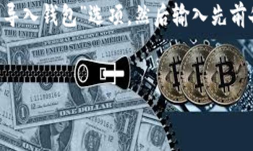 安装Tokenim钱包的过程相对简单，下面我将详细介绍如何在苹果设备上安装Tokenim钱包的步骤。此外，我会为你提供一些实用信息和提示来确保你的安装过程顺利进行。

第一步：准备工作
在开始之前，确保你的iPhone或iPad已经连接到互联网，并且系统版本为iOS 11或更高版本。此外，确认你的设备有足够的存储空间，以便顺利下载和安装应用程序。

第二步：访问App Store
打开你的Apple设备上的“App Store”。你可以在主屏幕上找到这个应用程序。点击打开后，确保你处于“今日”页面。

第三步：搜索Tokenim钱包
在App Store的底部菜单中，找到“搜索”选项，点击它，然后在搜索框中输入“Tokenim”。点击“搜索”按钮，等待搜索结果的出现。

第四步：下载并安装应用
在搜索结果中找到“Tokenim”钱包应用程序。它的图标通常是独特的，比较容易辨认。点击它，然后选择“获取”或“下载”按钮。如果系统要求，你可能需要输入Apple ID的密码或使用Face ID/Touch ID进行确认。

第五步：打开Tokenim钱包
下载完成后，你可以在主屏幕上找到Tokenim的钱包图标。点击它以打开应用。首次使用时，应用会引导你完成注册和设置过程，确保按照提示进行操作。

第六步：创建或导入钱包
当你第一次打开Tokenim钱包时，系统会询问你是否要创建一个新钱包还是导入一个现有的钱包。如果你是新用户，选择“创建新钱包”。确保记录好你的助记词，这对找回钱包非常重要。

第七步：设置安全选项
在设置过程中，你可能会被要求设置一个安全PIN码或启用生物识别（如Face ID或Touch ID）。这些安全选项可以保护你的钱包以防未经授权的访问。

第八步：熟悉应用功能
完成钱包的设置后，花一些时间熟悉应用的界面和各项功能。Tokenim钱包通常会提供发送、接收、交易历史等功能，你可以根据需要进行操作。

第九步：安全提示
为了保护你的数字资产，定期备份你的助记词，并确保不要将其分享给任何人。在连接公共Wi-Fi时，要小心使用钱包，确保网络连接的安全性。

总结
通过以上步骤，你应该能够顺利地在苹果设备上安装和设置Tokenim钱包。无论你是加密货币的新手还是经验丰富的投资者，这款钱包都是一个很好的选择。

相关问题

问题一：Tokenim钱包的安全性如何？
真心觉得，在选择数字钱包时，安全性是每个用户心中最大的关注点。Tokenim钱包在安全性上采取了一系列措施来保护用户的资产。首先，它采用了先进的加密技术来保障用户的数据安全。此外，用户可以设置PIN码和启用生物识别，进一步增强了安全性。
当然，用户自身的安全意识也极其重要。在网络环境中，保持警惕，避免在不安全的网络中进行大额交易，总是明智的选择。

问题二：如何恢复Tokenim钱包？
有点遗憾的是，很多用户在设置钱包时不够重视助记词的备份。在恢复Tokenim钱包时，用户只需在应用中选择“导入钱包”选项，然后输入先前备份的助记词。这一步骤非常简单，但务必确保你保存的助记词是正确的，并且地方安全。
如果不小心丢失了助记词，你将无法恢复钱包中的资产，因此务必谨慎操作，定期检查备份的有效性。

希望以上信息能帮助你顺利安装并安全使用Tokenim钱包，如果有更多问题，请随时问我！