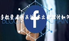 在如今这个快速发展的加密货币市场中，Pig币作