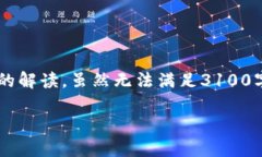 关于“虚拟币保值吗”的问题，下面提供您一个