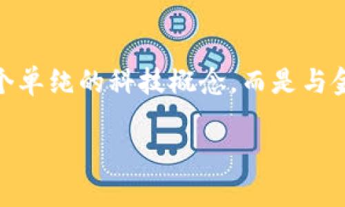 在这个快速发展的数字经济时代，虚拟货币的崛起和随之而来的相关案件频频引发公众关注。虚拟货币不再是一个单纯的科技概念，而是与金融、法律、政策等多方面紧密结合的复杂议题。接下来，我将围绕“虚拟币案件的发展趋势与前景”进行详细的探讨。

解析虚拟币案件的发展趋势与未来前景