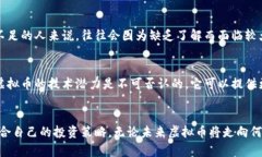 jiaoti薛蛮子投资虚拟币的未来趋势与启示/jiaoti