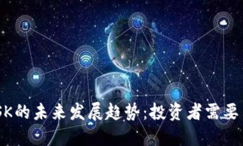 ziaoti虚拟币GSK的未来发展趋势：投资者需要了解的关键因素