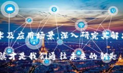 在当今的数字经济时代，虚拟币和区块链技术越