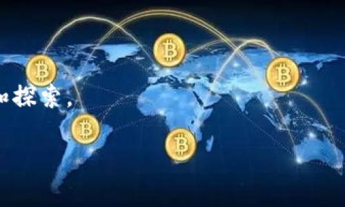 虚拟币下跌背后的原因解析

虚拟货币市场的波动性向来令人瞩目，投资者的情绪和市场动态常常犹如过山车般忽上忽下。最近一段时间，虚拟币的普遍下跌引发了广泛关注，大家不禁想问：这些虚拟币为什么会下跌呢？接下来，本文将深入分析造成虚拟币价格下跌的多种因素。

市场情绪和心理因素的影响

首先，市场情绪是影响虚拟币价格的重要因素之一。人们在投资时常常会受周围环境和新闻报道的影响。例如，当主流媒体刊登关于某种虚拟货币的负面新闻时，投资者的恐慌情绪可能会迅速蔓延。这种恐慌可能导致大量抛售，从而造成价格下跌。

在当前，加密市场的监管讨论和政策不确定性让很多投资者感到忧虑。政策的不明朗使人们对市场未来的信心降低，可能促使一些投资者选择兑现利润或止损，形成了恶性循环。面对市场的不稳定性，投资者的恐惧心理引发了更大的抛售，进一步导致价格的剧烈波动。

技术面分析

除了市场情绪，技术面也能显著影响虚拟币的价格。许多交易者依赖技术分析来判断入场和出场时机。比如，某种虚拟币如果跌破了关键支撑位，技术交易者可能会自动选择止损，从而加剧了下跌。这一现象在热门的虚拟货币中尤为明显，尤其是比特币和以太坊等主流币种，因为它们的交易量较大，技术面分析的影响力相对更强。

宏观经济因素

 macroeconomic conditions, such as rising interest rates and inflation, can also have a significant impact on the virtual currency market. When central banks raise interest rates, the attractiveness of riskier assets like cryptocurrency declines. For instance, in an environment of high inflation, investors may shift their focus to traditional safe-haven assets like gold or government bonds, leading to reduced interest in speculative investments like virtual currencies.

市场供需关系的变化

市场供需关系也是虚拟币价格变化的一个核心因素。如果某种虚拟币的供应 suddenly increases, such as a large number of miners releasing their mined coins into the market, it can lead to oversupply, contributing to price declines. Conversely, if demand decreases due to investors losing interest in a particular currency, it can also trigger a price drop.

交易平台与黑客攻击的风险

交易平台的安全问题近年来频频遭到媒体曝光，而黑客攻击、用户数据泄露等事件的发生则更是让投资者心生畏惧。有些交易平台因安全漏洞被黑客攻击，用户的数字资产可能遭受损失，这种不安全感往往会导致投资者对虚拟币的信心下降，从而选择撤资。

全球法规与政策变化

各国对虚拟币的法律法规也不断调整，这些政策变化直接影响市场的信心和操作。例如，某个国家突然宣布对虚拟币交易实施新的限制措施，会使得投资者对该地区的虚拟币市场感到不安，而选择减少投资比例。这种政策的不确定性会导致虚拟币的贬值。

可能相关的问题探讨

问题一：未来虚拟币市场是否会恢复？

真心觉得，以虚拟币市场的历史和发展趋势来看，尽管短期会受到多种因素作用导致价格大幅波动，但从长远角度来看，未来虚拟币市场依旧充满可能。虽然现在下跌，许多币种的技术和应用场景仍然在不断进步，像比特币、以太坊等主流币种无疑会有未来的发展潜力。

过去，虚拟币市场也经历了多次的牛市和熊市，每一次都在历练中不断成熟。特别是随着区块链技术的成熟及应用范围的扩大，更多的企业和个人开始接受这项技术，这或许将为虚拟币市场带来新的增长动能。我们有理由相信，未来虚拟币市场会迎来又一个黄金时期。

问题二：投资虚拟币的风险是什么？

有点遗憾的是，虚拟货币投资风险依然很高，尤其是对于新手投资者来说，市场的迅速变化和不确定性常常让人感到焦虑。首先，投资者要意识到，虚拟币的价格极易受到多种因素的影响，包括政策法规、市场情绪、技术因素等，特别是在牛市和熊市之间的转变时，价格波动可能会加剧。

其次，虚拟币市场缺乏有效的监管，许多平台的安全性得不到保障，风险仍然存在。而且，因为技术的快速变化，新数字货币可能会取代旧的币种，隐藏了很多不可预知的风险。因此，若想在虚拟币市场中投资，投资者需要加强学习，了解市场，做好风险管理。

总结

总而言之，虚拟币的下跌并不是孤立发生的，而是多种因素交织在一起的结果，从市场情绪到宏观经济环境，再到技术面和法规政策，每一项都可能左右虚拟币的价格。虽然这段时期可能令人感到沮丧，但从长远来讲，理解这些动态，调整投资策略，虚拟币市场依旧值得关注和探索。

通过理智的分析和情感的投资，让我们一起期待虚拟币市场的未来发展！