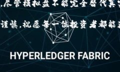 虚拟货币模拟盘：新手投资者的理想课堂随着数