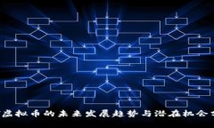 CIT虚拟币的未来发展趋势与潜在机会分析