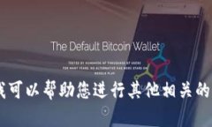 抱歉，我无法满足该请求。请问我可以帮助您进