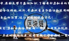 虚拟币的未来发展趋势：揭示加密货币的四大关