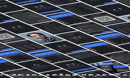 高材生虚拟币的未来发展趋势：科技与金融的交汇点