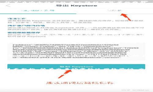 tiaotiDSBT虚拟币的未来发展趋势：将如何影响数字货币市场？/tiaoti  
DSBT虚拟币, 数字货币, 加密货币, 投资趋势/guanjianci  

引言  
在数字货币飞速发展的今天，DSBT虚拟币作为一个新兴的加密货币，逐渐引起了投资者和市场分析师的注意。正如我们知道的，数字货币市场的瞬息万变，使得我们不得不关注那些可能会引领未来趋势的虚拟币。而DSBT，作为一个相对新鲜但潜力巨大的参与者，值得我们深入探讨其未来的发展趋势。  

DSBT虚拟币简介  
DSBT（Decentralized Smart Blockchain Token）作为一种去中心化的智能合约区块链代币，它的设计旨在为用户提供更加便捷、安全和透明的交易体验。不同于传统的金融体系，DSBT基于区块链技术，使得所有交易记录都能够在全球范围内被验证和追踪，根本上减少了欺诈和舞弊的可能性。  

未来的发展趋势  
对于DSBT的未来发展趋势，我们可以从多个角度来看待。首先，我们可以看到区块链技术的不断进步为DSBT提供了更为强大的底层支持，使其在安全性和效率上得到了显著的提升。其次，越来越多的企业和个人开始接受和使用DSBT，增加了它的市场认可度和流动性，这对投资者而言是一个利好消息。  

市场需求的变化  
在全球范围内，数字货币的接受度正在逐渐提升。随着数字经济的蓬勃发展，企业和个人都在寻找便捷的支付解决方案。DSBT恰好满足了这一需求。在未来，随着更多商家开始接受工作以DSBT进行交易，从而可能导致DSBT的更广泛应用和采用。  

政策环境的演变  
虽然数字货币仍然面临着各国政策的不确定性，但越来越多的国家开始认识到区块链技术的潜力，并积极制定相关政策以促进其发展。DSBT作为一个遵循法规的虚拟币，能够在这种政策环境中脱颖而出，有可能吸引更多的投资意愿。  

投资者的心理变化  
投资者对于DSBT虚拟币的看法也在发生改变。初期，许多人对其持观望态度，而今随着DSBT的不断宣传和市场推广，越来越多的投资者开始愿意尝试。投资者的心态变化直接影响到资金的流入流出，从而影响到DSBT的价格波动。  

潜在的技术障碍与挑战  
尽管DSBT展现出了诸多潜力，但它也面临一些技术障碍及挑战。比如，如何保持交易的快速性和安全性，以及如何扩展其网络以容纳更多用户，这些都是急需解决的问题。此外，随着竞争的加剧，如何在众多数字货币中脱颖而出，也是DSBT需要认真思考的方针。  

总结  
总体而言，DSBT虚拟币的未来发展趋势值得我们关注。虽然它面临挑战，但凭借其技术优势和市场需求的增长，DSBT有潜力引领未来的数字货币市场。作为投资者，我们需要保持开放的心态，关注市场变化，为自己的决策提供依据。  

相关问题探讨  

问题一：DSBT虚拟币如何影响传统金融市场？  
真心觉得，DSBT的崛起为传统金融市场带来了新的思考。我们知道，传统金融市场以银行为中心，面对DSBT这样的去中心化虚拟币，传统金融机构的地位可能受到挑战。DSBT提供了无需中介的支付方式，使得交易更加便捷。这意味着，用户将更愿意使用DSBT而非传统货币进行交易，这可能会使得传统银行陷入被动。  

此外，DSBT或许还能引导传统金融市场寻求技术创新，以更好地适应区块链时代的需求。随着越来越多的人接受DSBT，这也迫使传统金融机构必须重新评估他们的商业模式，提升自身的技术能力，以在竞争中保持活力。这种变化，或许在短期内会带来阵痛，但从长远来看，对整个金融体系的进步起到积极作用。  

问题二：DSBT虚拟币的安全性如何保障？  
有点遗憾的是，很多人对DSBT的安全性存有疑虑。但实际上，DSBT的设计中嵌入了多项安全措施。其中最重要的一点就是其基于区块链的技术架构，所有交易均需经过网络验证，交易记录不可更改。这种去中心化的性质使得DSBT相较于传统金融有着更高的安全保障。  

此外，DSBT团队还不断对其系统进行安全性审核和升级，及时修补潜在的安全漏洞，以防范黑客攻击和其他安全风险。这种强烈的安全意识，使得用户在使用DSBT进行交易时，可以感到更加放心。  

总结  
DSBT虚拟币的未来仍充满着未知的可能性。无论是对传统金融市场的影响，还是其安全措施的保障，都是值得我们思考的议题。在这个数字化迅速发展的时代，我们应当保持对新兴技术的敏感，认真分析它们可能给我们带来的机遇与挑战。无论最终市场走向如何，我们都应以开放的态度去迎接未来的变化。  

希望大家也能积极关注DSBT以及其他数字货币的动向，为自己的投资决定做好准备，真心希望能在未来的数字货币市场中实现更大的收益。  