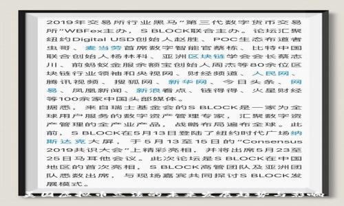 美国虚拟币立法的未来发展趋势与影响