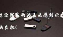 体育币虚拟货币：未来发展趋势与投资前景分析