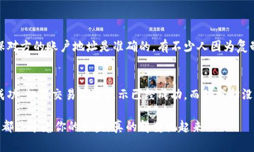 充虚拟币会员的过程通常比较简单，但由于涉及到款项和账户安全等问题，在进行前需要确保你了解相关操作和规章。下面我将详细介绍这一过程。

第一步：选择适合的虚拟币平台
在开始充虚拟币之前，首先要选择一个信誉良好的虚拟币交易平台或钱包。这些平台包括但不限于币安、火币等主流交易所，以及一些独立的数字钱包。用户评价、交易费用和安全性都是选择平台时需要考虑的因素。真的有必要在进行交易前先花点时间研究一下，确保自己用的钱是安全的。

第二步：注册账户
如果你已经有了账户，那么你可以跳过这一部分。否则，你需要在选定的平台上注册一个账户。注册过程中，很多平台会要求你提供邮箱、电话、身份验证等信息。虽然可能会觉得这些步骤有点繁琐，但这都是为了保护你的账户安全。其实，认真注册真的能避免很多麻烦，我真心觉得值得。

第三步：购买虚拟币
当你的账户设置好并完成验证后，就可以开始购买虚拟币了。一般来说，平台会支持多种支付方式，比如信用卡、借记卡或其他电子支付方式。选择你最方便的方式，按照平台的指引进行购买。但是，在这个过程中要时刻关注当前的市场行情，购买时机对最终的交易成本有很大的影响。

第四步：选择充会员的对象
在你购买好虚拟币后，接下来就是选择要充值的账户。如果对方在同一平台上，你只需要输入对方的账户信息即可。但如果是在不同的平台，可能还需要额外的步骤，比如获取对方的接收地址。在这个过程中，真心建议你一定要确认对方的输入无误，因为转账一旦完成就不能撤回，错过了就有点遗憾了。

第五步：充币步骤
充币的时候，平台会提供专门的充值页面。在这个页面上，你通常需要输入以下信息：
ul
    li目标账户的地址/li
    li充币的数量/li
    li任何可能需要确认的支付密码或安全性确认信息/li
/ul
在确认无误后，确认交易，一般平台都会向你发送确认信息，包括交易ID、汇款时间等。虽然这个过程很快，但一定要记得保留好这些信息，以备将来查询。

第六步：检查充币状态
在支付完成后，稍等片刻，再去目标账户查看虚拟币是否到账。不同平台的到账时间会有所不同，可能几分钟也可能稍长一点。但不管怎样，一定要定期查看。如果很长时间未到账，建议联系平台客服咨询进度，确保自己的权益不受损。

相关问题常见解答
问题一：在给别人充虚拟币时，有哪些安全隐患？
真心觉得，涉及金钱的交易总是需要小心翼翼的。首先，最重要的一点就是选择正规的交易平台，避免使用不明的渠道进行转账。其次，要确保对方的账户地址是准确的，有不少人因为复制错误的地址而损失了资金。此外，账号密码也要妥善保管，特别是涉及交易的二次验证密码，一定要谨慎处理。

问题二：充虚拟币会员后，如果发现问题怎么办？
如果在充值后发现了问题，比如对方没有收到钱，或者充值金额错误，要尽快采取行动。首先，检查你的交易记录和交易状态，确认交易是否成功。如果交易记录显示已经成功，而对方却没有收到，那么就应该尽快联系交易平台的客服进行咨询。在此过程中，最好保留所有的交易信息和聊天记录，以便他们更快地处理你的问题。

希望这些信息对你有所帮助，不管在什么情况下，最重要的还是要确认每一步的安全性，确保自己的资金安全。尽管过程有点繁琐，但每一步都关乎着你的权益，真的得重视起来！