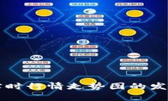 未来虚拟币实时行情走势图的发展趋势与分析