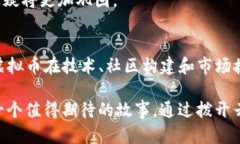   KMT虚拟币的未来发展趋势：投资者需关注的重要