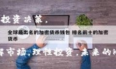 jiaoti未来虚拟币单位K的市场趋势与发展前景/ji