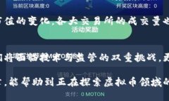   虚拟币人为拉高的未来趋势与应对策略 /  guan