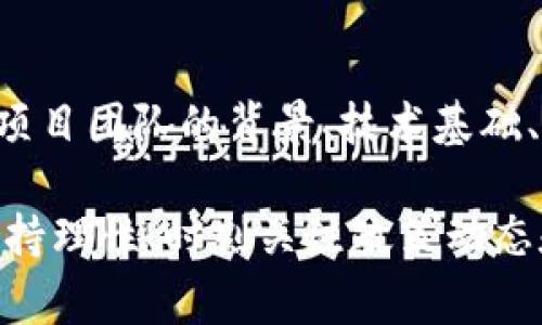 关于“虚拟币是否合法”这个问题，首先我们需要了解不同国家和地区对于虚拟货币的法律法规有多大的差异。随着区块链技术的迅猛发展，虚拟币（例如比特币、以太坊等）逐渐成为全球投资和交易的一部分，但各国政府对于其合法性的态度却有所不同。以下是对这一问题的详细探讨。

一、虚拟币的定义和背景
虚拟币，又称加密货币，是基于区块链技术，通过密码学方法实现的数字货币。与传统的法定货币不同，虚拟币没有中央银行或政府机构的支持，其价值主要由市场供求关系决定。
自2009年比特币问世以来，虚拟币产业发展迅速，衍生出了成千上万种不同类型的加密货币。许多人将其视为投资工具，也有人将其用于在线交易、支付等用途。

二、各国对于虚拟币的法律态度
在全球范围内，虚拟币的法律地位各不相同。某些国家完全接受虚拟货币并将其合法化，而另一些国家则采取了限制措施，甚至全面禁止。

h41. 亚洲/h4
在亚洲国家中，日本是对虚拟货币合法化较为宽容的国家之一，其政府已承认比特币等货币的合法性，并允许其用作支付方式。此外，日本证券交易所也开始接受虚拟货币交易。
相对而言，中国对于虚拟货币的立场则较为保守，针对ICO（首次代币发行）和虚拟货币交易的政策已经逐步趋紧，多次出台政策限制相关活动。但有趣的是，尽管存在政策限制，中国的区块链技术和数字货币开发依然在全球处于领先地位。

h42. 欧洲/h4
在欧洲，虚拟货币的合法地位同样存在较大差异。瑞士作为加密货币友好的国家，已经制定了相关法律框架，将虚拟货币纳入法律监管范围，确保交易安全和投资者的权益。
相对而言，法国和德国等国也在积极探索关于虚拟货币的监管措施，但并未全面取缔。

h43. 美国/h4
美国在虚拟货币方面的政策较为复杂，不同州的法律法规存在显著差异。例如，纽约州要求虚拟货币交易公司申请许可证，而加利福尼亚州则相对宽松。
总体来说，美国联邦政府尚未就虚拟货币推出统一的监管法规，但一些联邦机构如证券交易委员会（SEC）和商品期货交易委员会（CFTC）则开始介入相关的监管工作。

三、虚拟币合法化的原因
近年来，越来越多的国家开始接受虚拟币合法化的趋势，主要有以下几个原因：
ul
listrong推动经济发展：/strong虚拟货币的兴起为创新带来了新动力，许多国家希望通过合法化来促进科技和金融领域的发展。/li
listrong保护投资者权益：/strong建立监管框架能够有效保护投资者利益，降低虚拟货币交易带来的风险。/li
listrong进行税收征管：/strong通过将虚拟货币合法化，政府能够更好地监管和征收相关税款。/li
/ul

四、虚拟币合法化后可能面临的挑战
尽管虚拟币的合法化带来了许多积极的方面，但也存在一些潜在的挑战：
ul
listrong安全性问题：/strong由于缺乏监管，虚拟币市场在安全性和欺诈方面仍然存在隐患。/li
listrong技术更新速度快：/strong加密货币技术更新迅速，政府需时刻跟进以制定合适的监管政策。/li
listrong公众认知不足：/strong许多人仍对虚拟货币缺乏了解，导致投资风险意识不足。/li
/ul

五、未来的发展方向
未来，随着更多国家逐渐接受虚拟货币，法律框架将不断完善和调整。同时，随着技术的进步，虚拟货币形态也将愈加丰富，或许会在支付、投资、资产管理等领域发挥更大的作用。

常见问题

h4问题一：虚拟币的投资风险大吗？/h4
真心觉得，虚拟币的投资风险确实相对较高。由于其价格波动剧烈，很多投资者在短时间内面临着巨大的亏损风险。但是，这个领域也吸引了不少寻求高回报的投资者。在进行虚拟币投资时，了解市场行情、进行风险评估是至关重要的。

h4问题二：如何判断一个虚拟币的价值？/h4
对于初涉虚拟币投资的人来说，判断虚拟币的价值可能会有些困惑。一方面，可以参考市值、交易量等市场数据；另一方面，要观察项目团队的背景、技术基础、市场应用场景等多方面因素。虽然没有绝对的标准，但综合考量是关键。

总结而言，虚拟币的合法性问题并非简单的黑白之分，而是随着市场和政策的发展而不断变化的。在选择虚拟币的投资之路时，保持理性、时刻关注政策动态和市场变化，才能更好地抓住机会，降低风险。希望未来的虚拟币市场能够健康有序发展，为更多投资者提供机会。