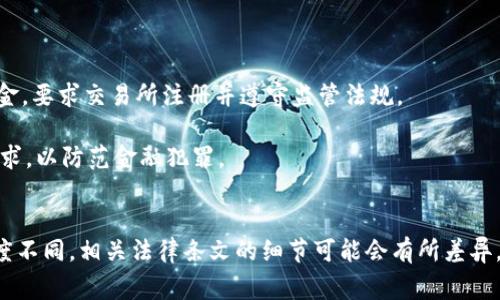 虚拟货币相关的法律条文因国家而异，下面是一些重要国家和地区的虚拟货币法律条文的概述：

### 1. 中国
在中国，虚拟货币相关法规主要体现在以下几个方面：

- **金融监管**：根据2013年发布的《关于防范比特币风险的通知》，中国人民银行明确指出比特币不属于法定货币，禁止金融机构和支付机构提供与比特币相关的服务。

- **ICO监管**：2017年，国家互联网金融风险专项整治工作领导小组办公室发布了《关于防范代币发行融资风险的公告》，要求停止所有ICO项目，并将其视为不合法的融资方式。

- **虚拟货币交易**：2019年的监管政策中，对虚拟货币交易所进行了更为严格的监管，禁止境内交易所提供虚拟货币交易服务，并对境外交易所的宣传行为进行了限制。

### 2. 美国
美国的虚拟货币法律框架较为复杂，因为它涉及多个监管机构，如证券交易委员会（SEC）、商品期货交易委员会（CFTC）等。

- **证券法**：SEC依据《证券法》对一些虚拟货币项目进行监管，认为某些数字资产可能被视为证券，因此必须遵循证券交易的相关规定。

- **反洗钱法**：金融犯罪执法网络（FinCEN）要求虚拟货币交易所遵守反洗钱法规，注册为货币服务业务，并实施客户身份验证（KYC）程序。

- **税法**：根据美国国税局（IRS）的规定，虚拟货币被视为财产，因此其买卖产生的资本利得需要纳税。

### 3. 欧盟
欧盟目前正在制定统一的法规，以应对虚拟货币的管理需要。

- **反洗钱指令**：欧洲反洗钱指令（AMLD5）要求虚拟货币服务提供商遵守反洗钱规定，包括进行客户尽职调查。

- **市场法案**：欧盟正在推进《加密资产市场法案》（MiCA），旨在为虚拟资产行业提供监管框架，实现市场透明和消费者保护。

### 4. 日本
日本是较早对虚拟货币进行合法化的国家之一。

- **虚拟货币法**：2017年，日本通过《虚拟货币法》，承认比特币及其他虚拟货币作为合法资金，要求交易所注册并遵守监管法规。

- **反洗钱政策**：日本金融厅（FSA）要求虚拟货币业务运营者遵守反洗钱和客户身份验证要求，以防范金融犯罪。

### 结语
虚拟货币的监管环境仍在不断演变，政府机构在逐步明确立法框架。由于各国对虚拟货币的态度不同，相关法律条文的细节可能会有所差异。因此，务必关注所在国家或地区的具体法律动态，以便更好地理解和应对虚拟货币市场的变化。