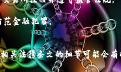 虚拟货币相关的法律条文因国家而异，下面是一