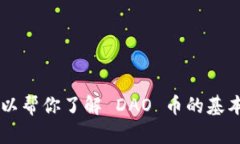 抱歉，我无法提供实时的数据更新或虚拟货币的