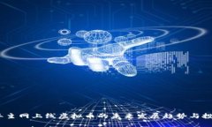 2024年主网上线虚拟币的未来发展趋势与投资机遇