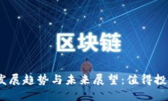 LUNA虚拟币的发展趋势与未来展望：值得投资者注